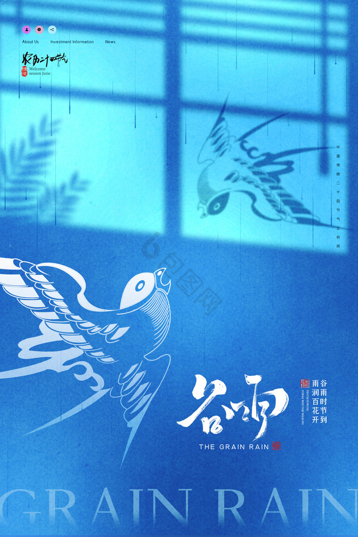 二十四节气谷雨模板-包图网
