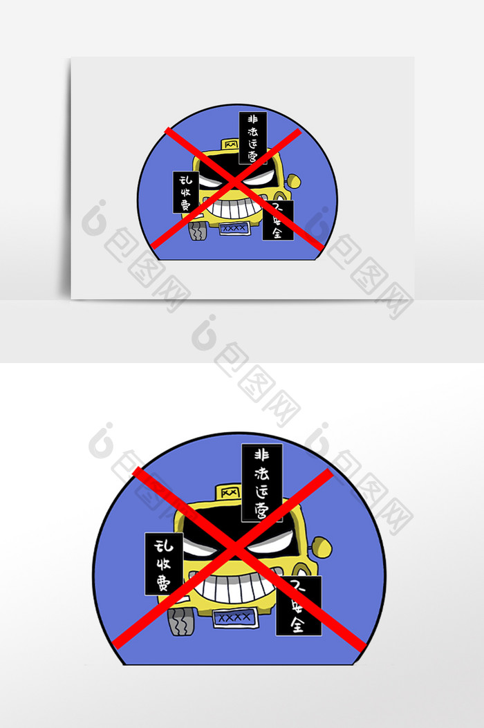 卡通手绘网约车拒绝黑车