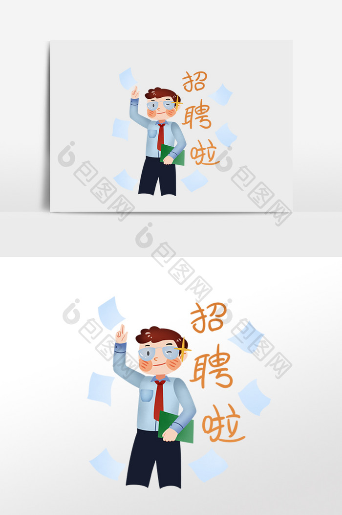 招聘诚聘招人招募