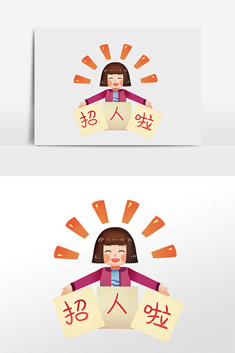 扩招招聘诚聘招聘招人