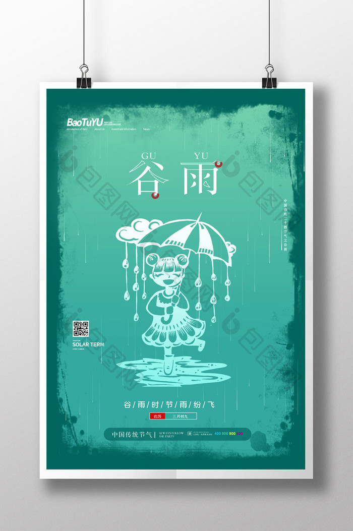 简约剪纸二十四节气谷雨海报