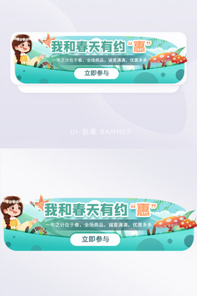 春分小清新促销活动胶囊banner