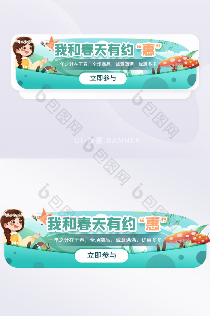 春分小清新促销活动胶囊banner