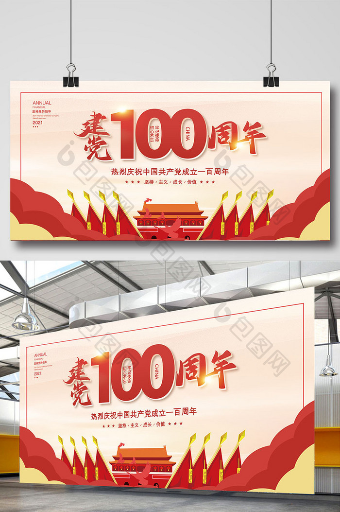 简约高端大气建党100周年展板模板