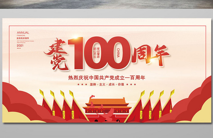 简约高端大气建党100周年展板模板