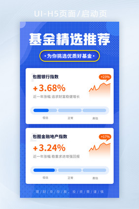 蓝色金融理财基金精选推荐直播课程营销海报