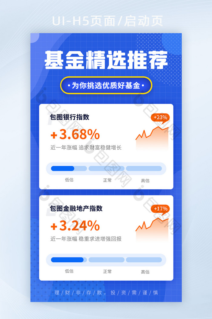 蓝色金融理财基金精选推荐直播课程营销海报