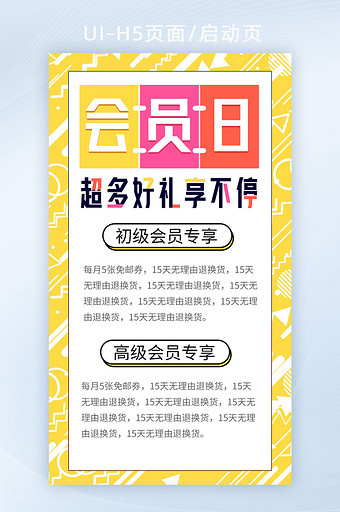 黄孟菲斯电商营销促销大促会员活动H5页面图片
