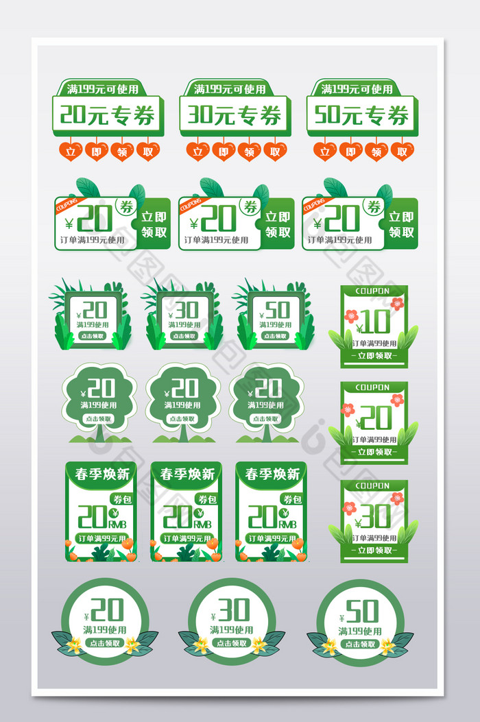 春夏新风尚优惠券图片图片