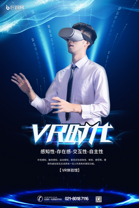 VR体验馆世界智能科技海报