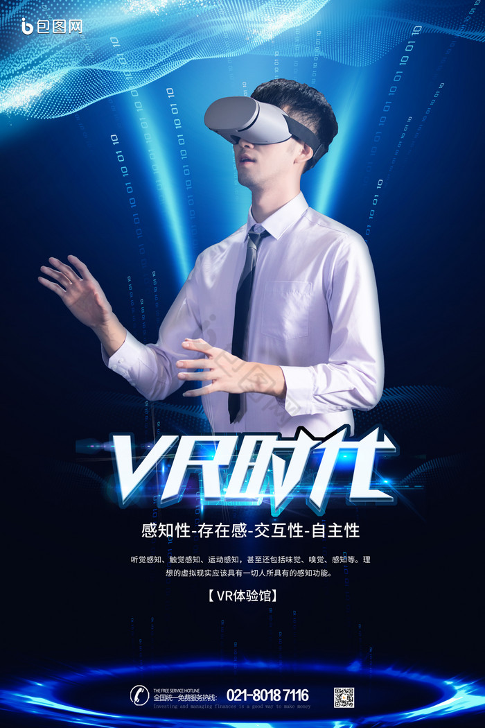 VR体验馆世界智能科技图片