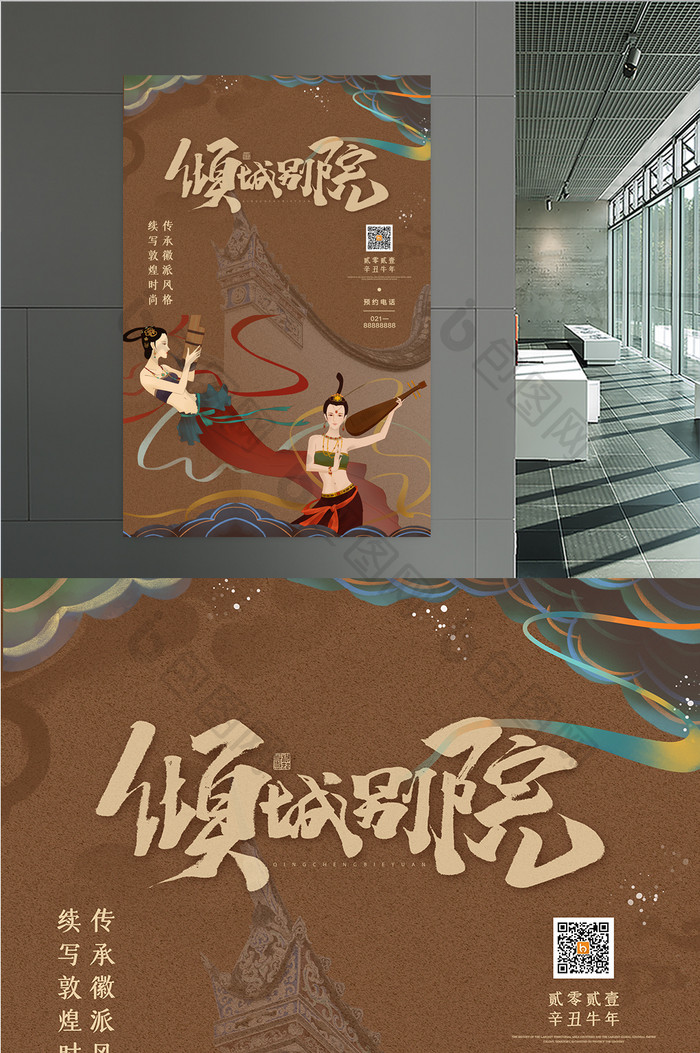 中国风大气敦煌徽派风格房地产海报