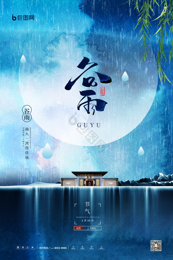 二十四节气谷雨地产模板-包图网