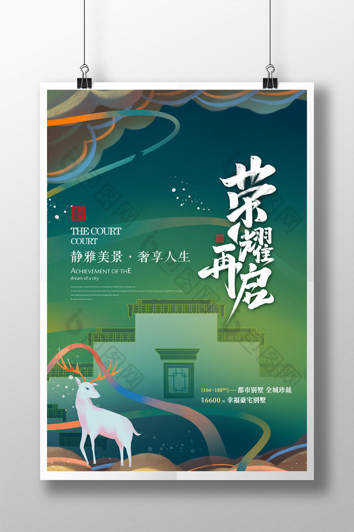 中国风敦煌徽派风格房地产海报
