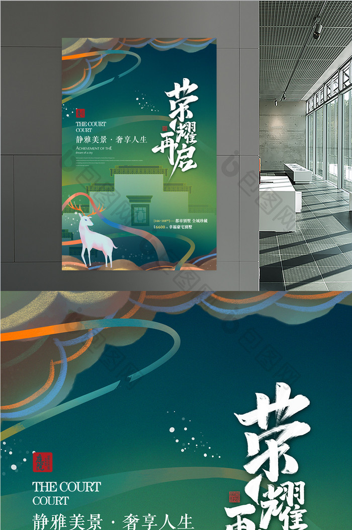 中国风敦煌徽派风格房地产海报