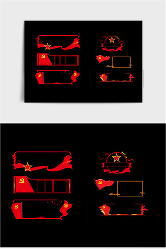 红色党建文化墙边框图片