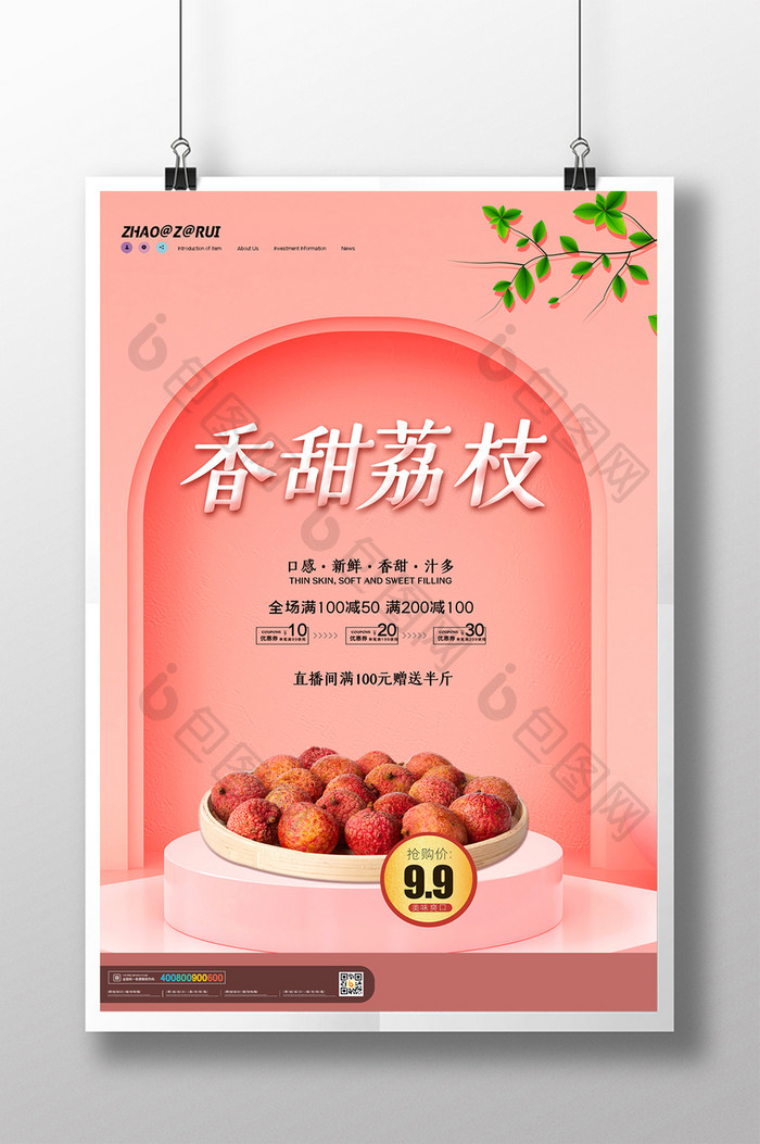 粉色简约香甜荔枝水果海报设计