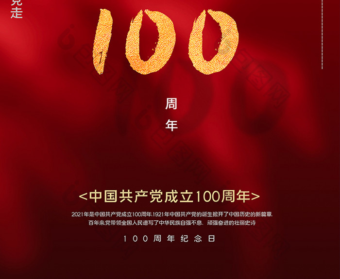 红色窗影百年纪念建党100周年海报