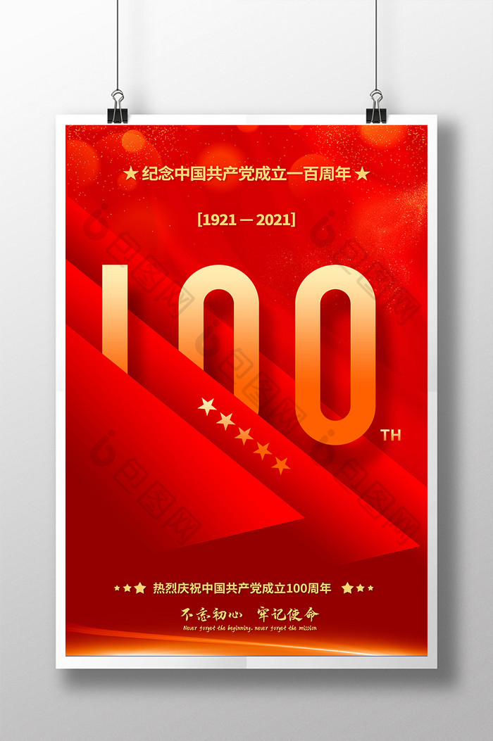 大气红色丝绸背景旗帜建党100周年海报