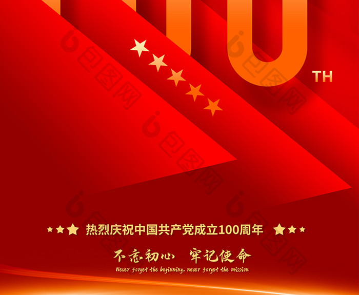 大气红色丝绸背景旗帜建党100周年海报