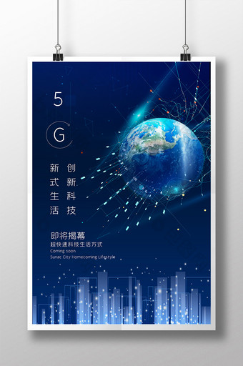 蓝色星空光波数据科技感5G科技海报图片