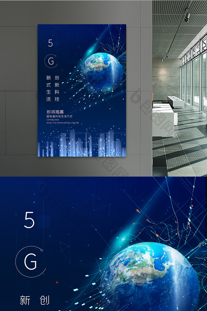 蓝色星空光波数据科技感5G科技海报