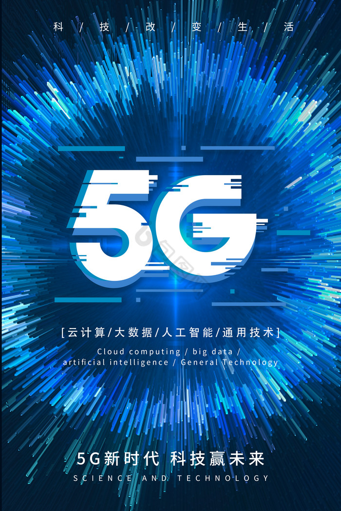 故障风5G电子粒子光效科技图片