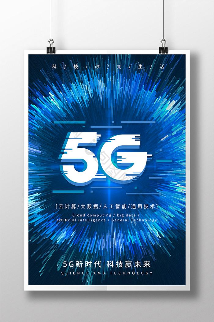 故障风5G电子商务粒子光效科技海报