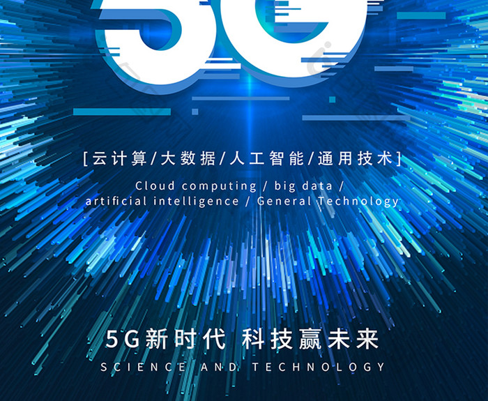 故障风5G电子商务粒子光效科技海报