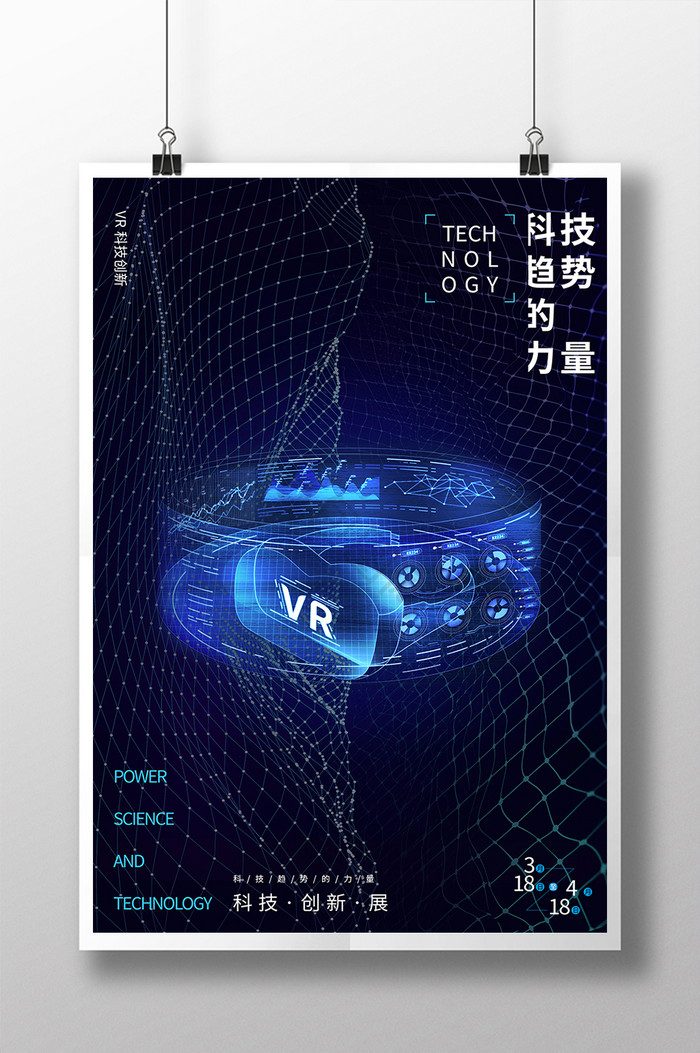 科技电子商务VR智能线条粒子海报