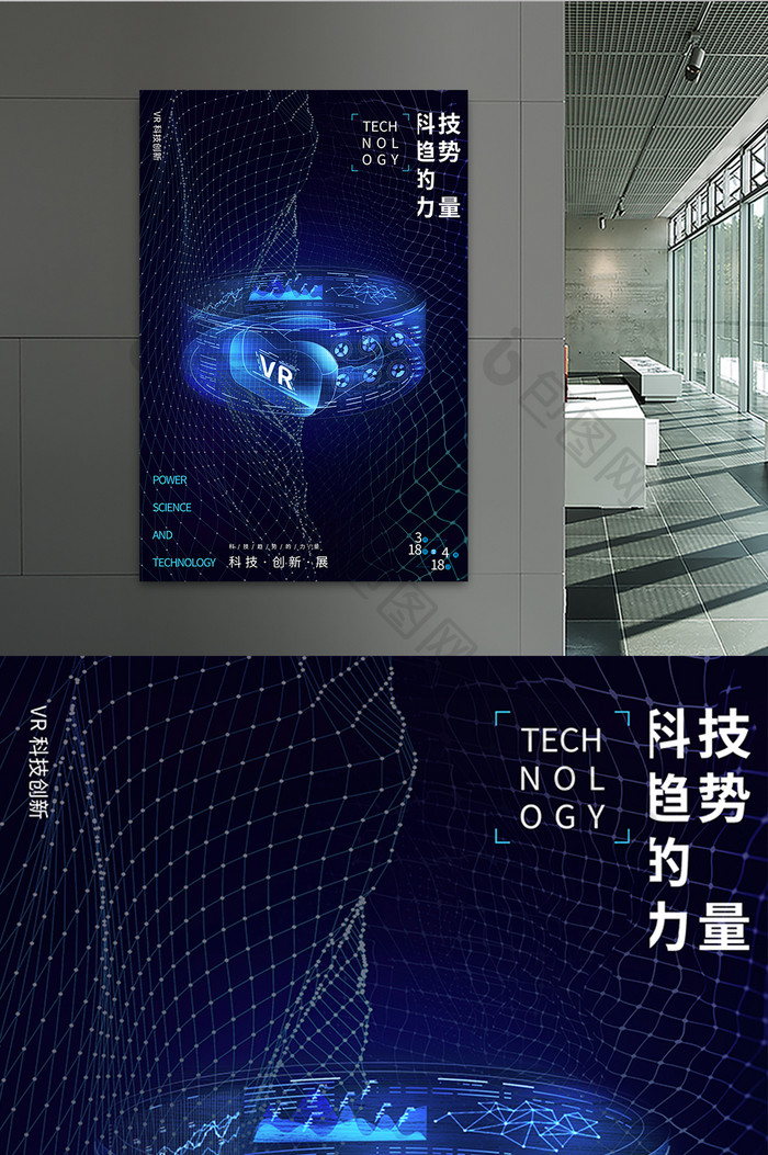 科技电子商务VR智能线条粒子海报