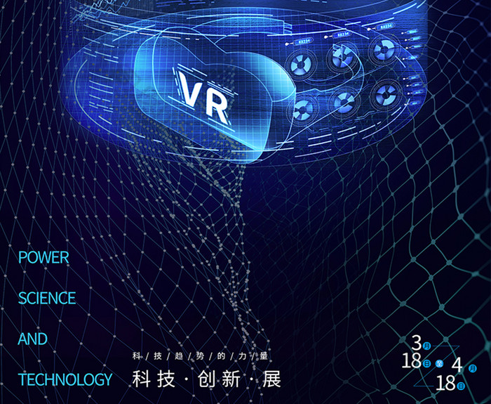 科技电子商务VR智能线条粒子海报