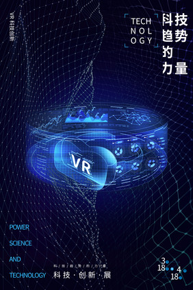 科技电子商务VR智能线条粒子海报