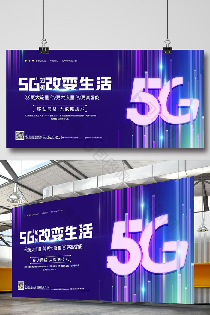 5G生活改变生活科技展板图片图片