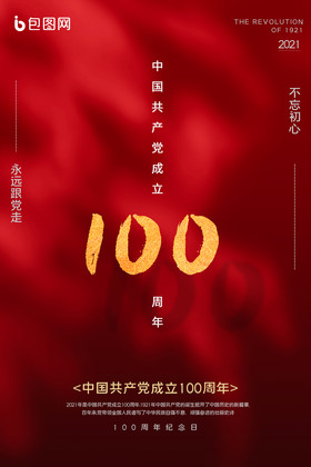 红色窗影百年纪念建党100周年海报