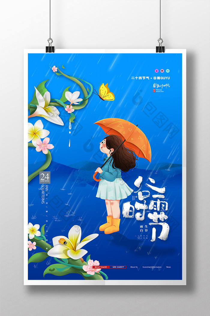 简约谷雨情趣鸡蛋花节气海报