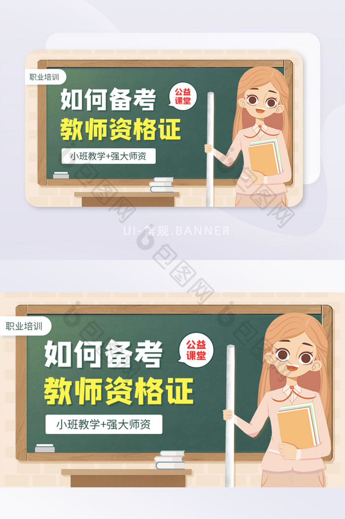 教师资格证职业培训课程教学banner