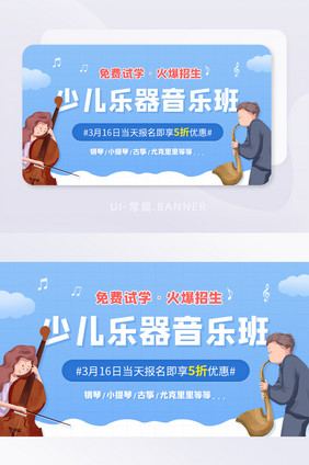 少儿乐器音乐培训班暑假班banner