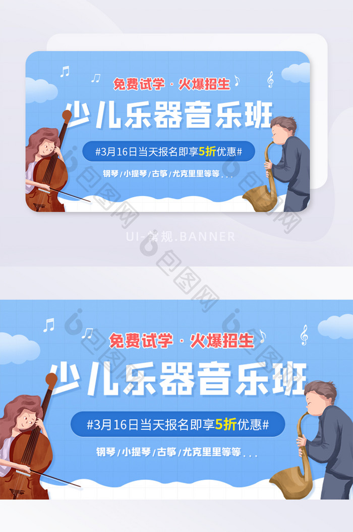 少儿乐器音乐培训班暑假班banner