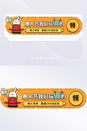 卡通童趣4.1愚人节活动胶囊banner