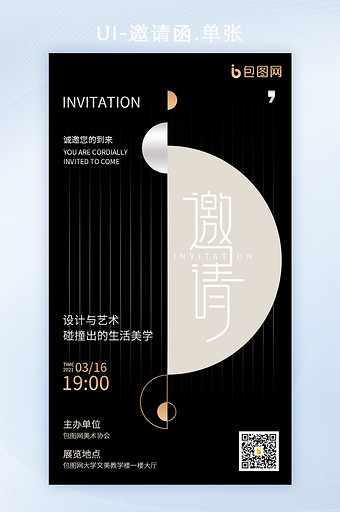 简约风艺术与设计交流会邀请函h5图片