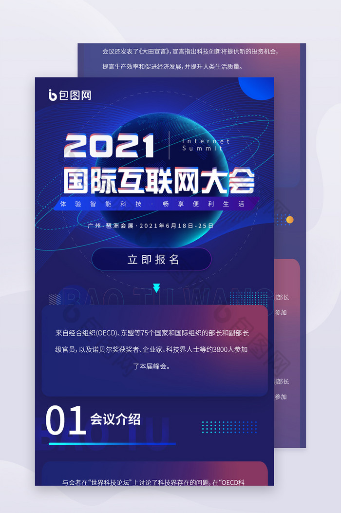 蓝色渐变互联网大会介绍分享长图图片图片