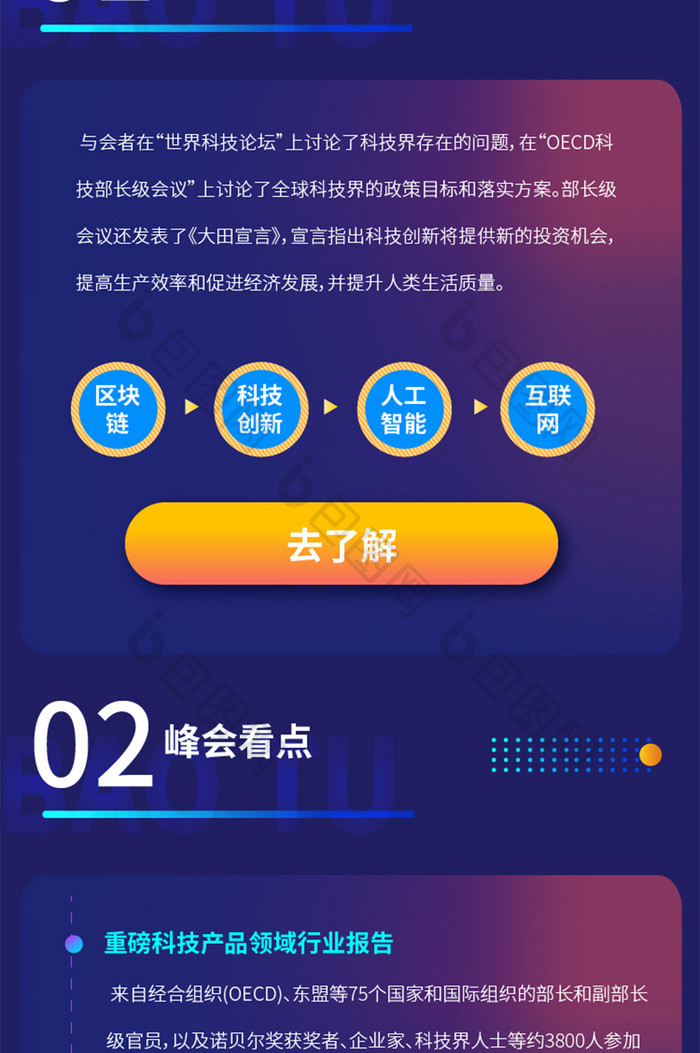 蓝色渐变互联网大会介绍分享长图