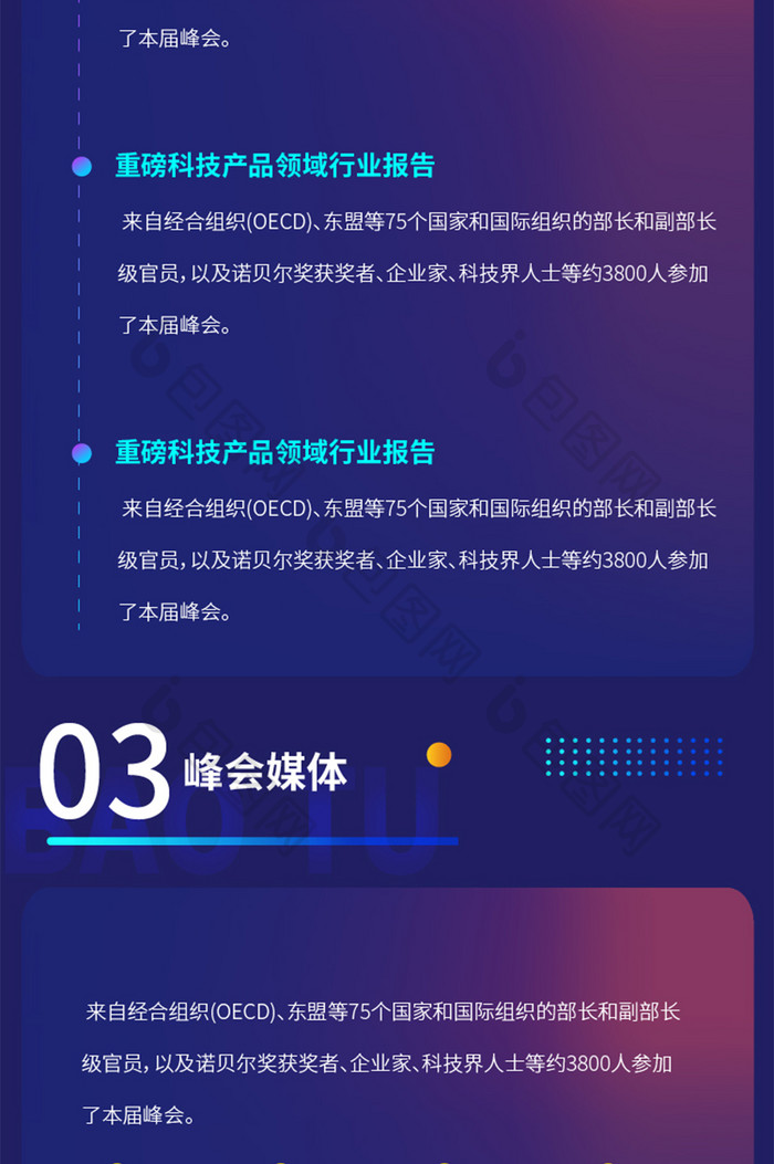 蓝色渐变互联网大会介绍分享长图