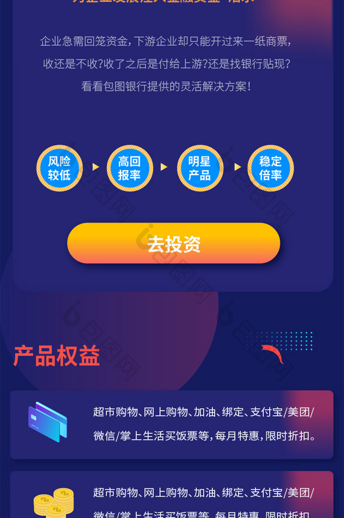 蓝色渐变基金收益产品模式介绍落地页