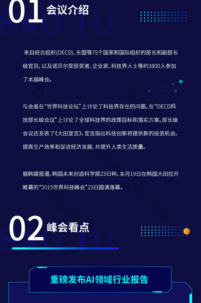 手绘人工智能科技峰会详情页长图