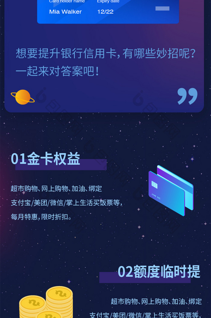 渐变信用卡产品详情页长图