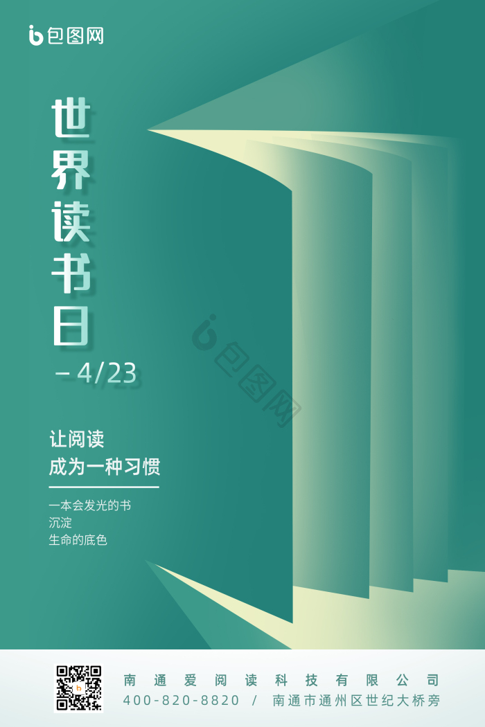 读书日图片-读书日素材免费下载-包图网