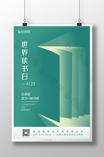 绿色简约世界读书日海报设计图片