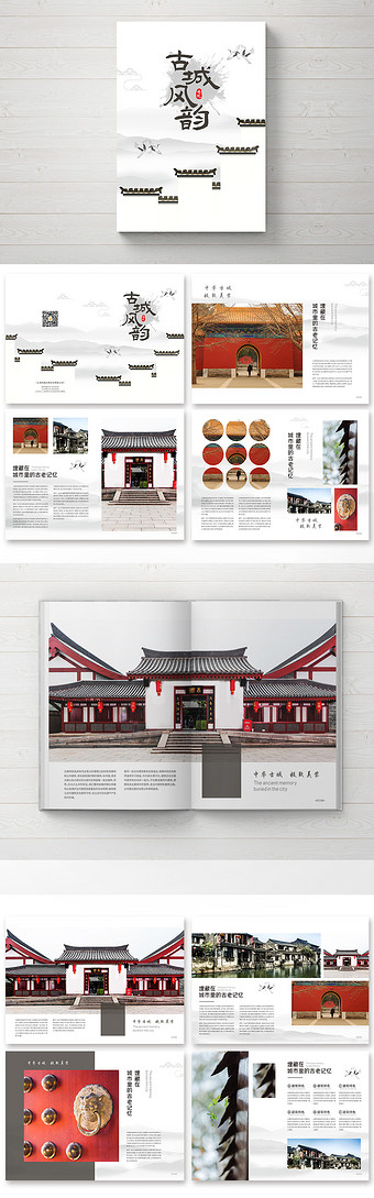简约中国风古城风韵宣传画册